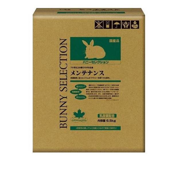 イースター バニーセレクション メンテナンス 6.5kg