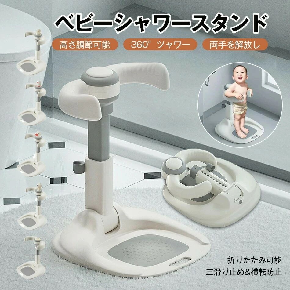 【特価販売】ベビーシャワースタンド バステーブルバスシャワー 新生児 出産祝い 滑り止め 快適 お風呂育児をサポート バスシャワー ベビー お風呂 沐浴 子供用風呂 水 ベビー用品 水遊び 幼児用 子
