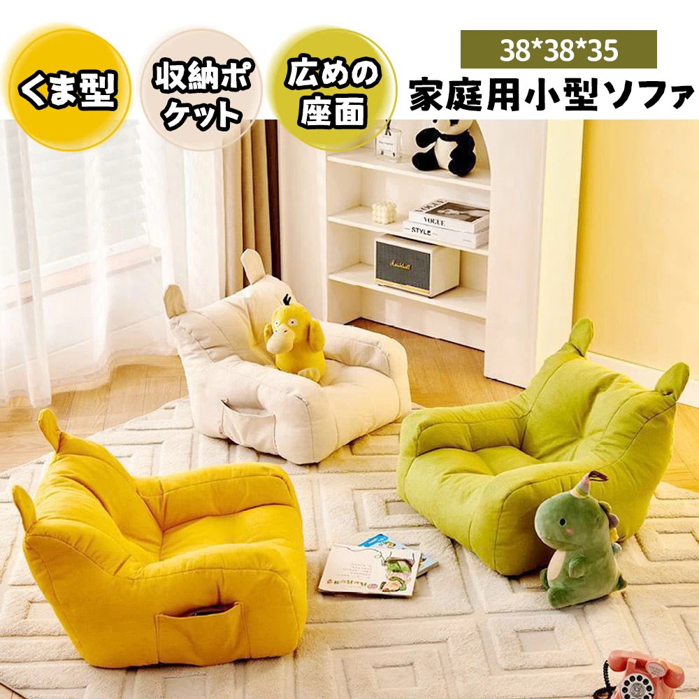 【20点セット】急速出荷子供用ソファ キッズソファ ミニソファー 一人用 くま型 収納ポケット付き 肌にやさしい ふわふわ かわいい おしゃれ 北欧 子供部屋 YB-02