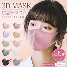 【本日限定】35枚セット ３D血色マスク 小顔効果マスク 不織布 血色マスク 不織布マスク バイ