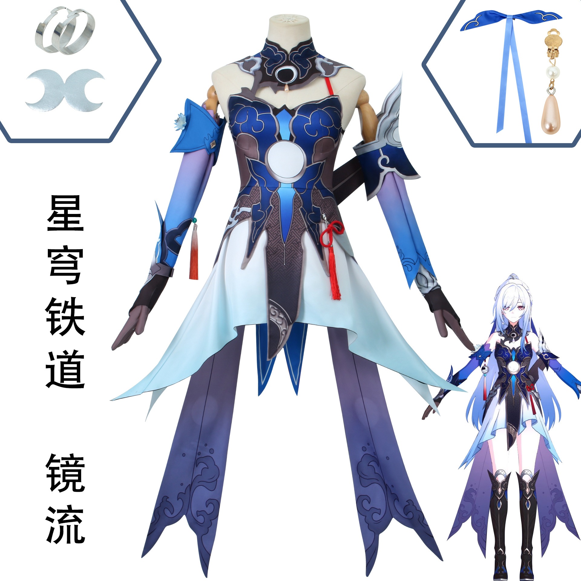 崩壊スタードーム鉄道ミラーストリームコスプレ衣装アニメゲーム女性服フルセット中国古代スタイルのコスプレ