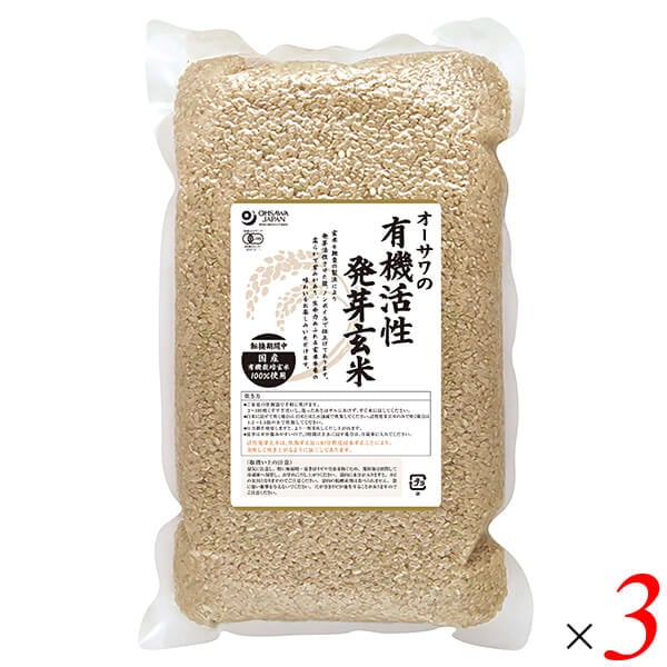 オーサワの有機活性発芽玄米 2kg 3袋セット （転換期間中） 国産