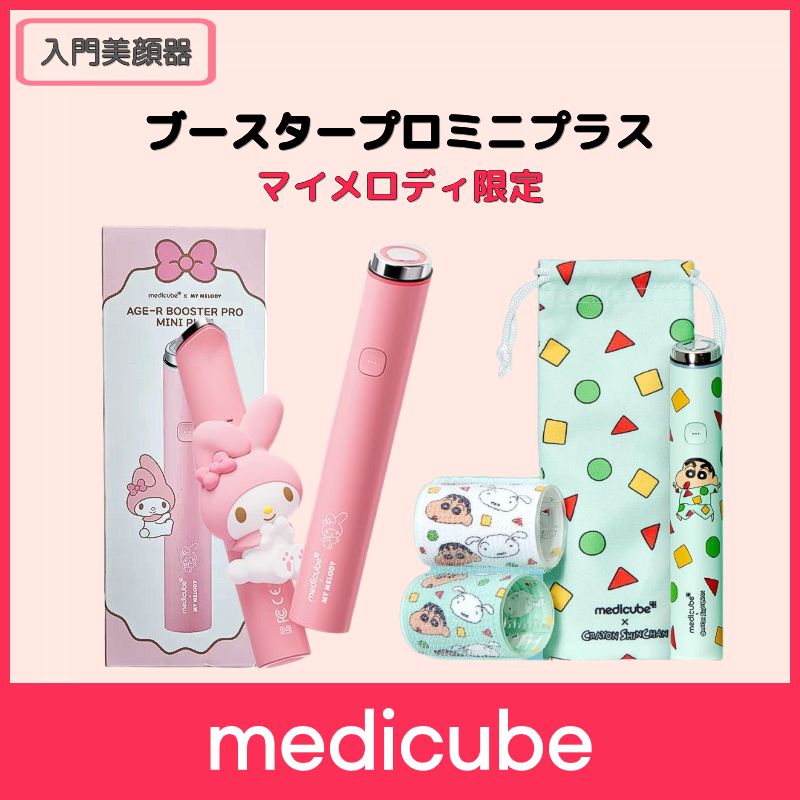 メディキューブ ブースタープロミニプラス マイメロディ メディキューブ ブースタープロミニプラス マイメロディ｜Yahoo!フリマ