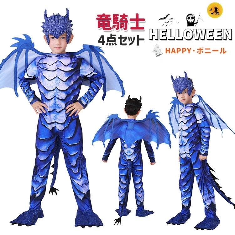 ハロウィン 衣装 子供 恐竜 着ぐるみ 竜騎士 コスプレ オールインワン ブルー 翼付き お面 キッズ コスチューム 仮装 動物 アニマル なりきり 幼稚園 小学生 おもしろ イベント hallowe