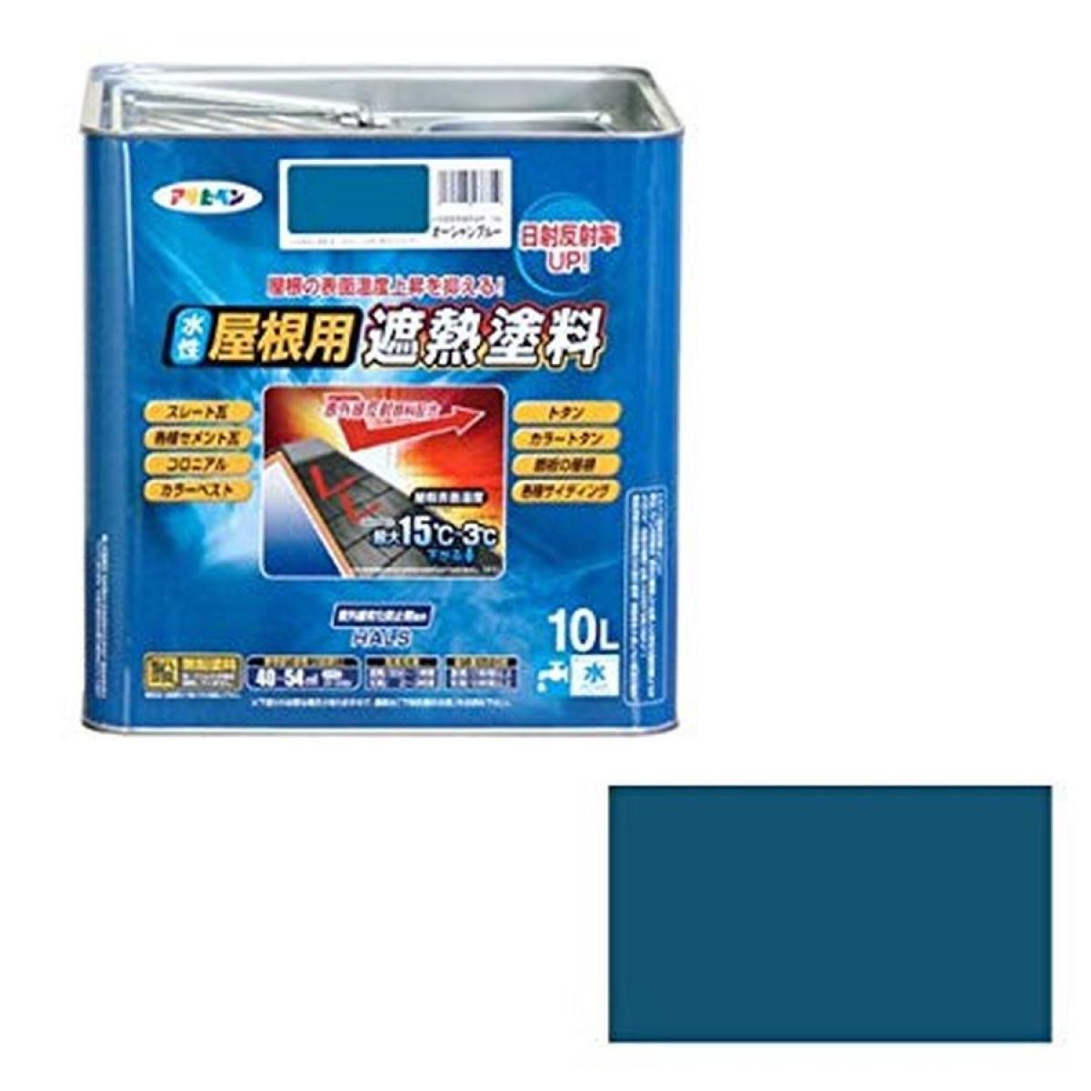 アサヒペン ペンキ 水性屋根用遮熱塗料 オーシャンブルー 10L