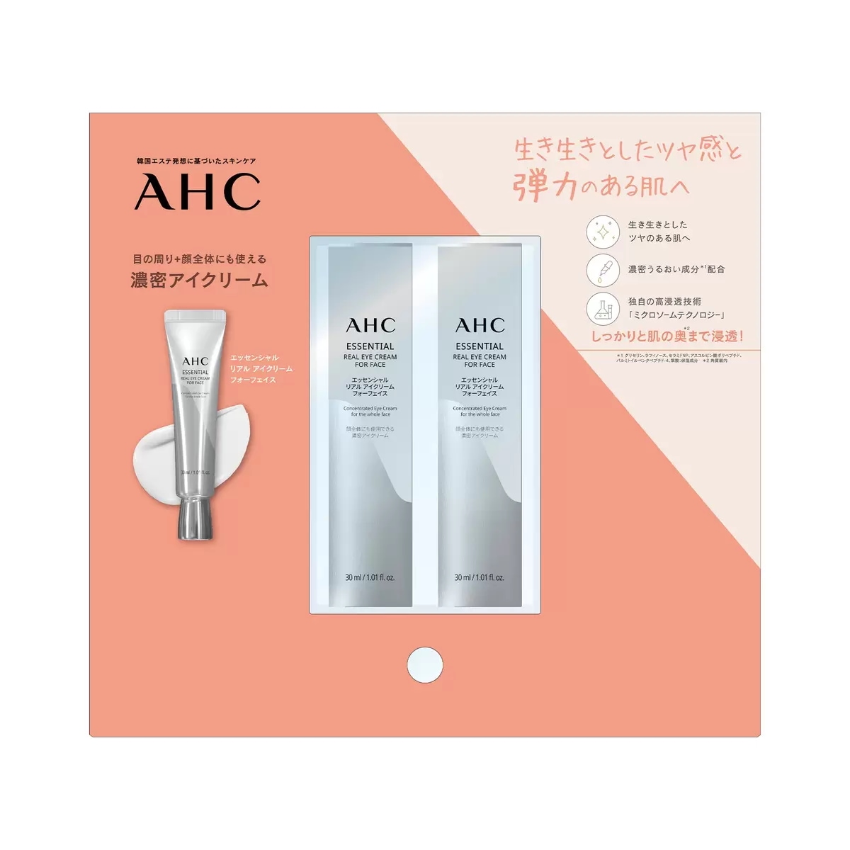 速達　AHC (エーエイチシー）アイクリーム 30ｇ 2個　コストコ
