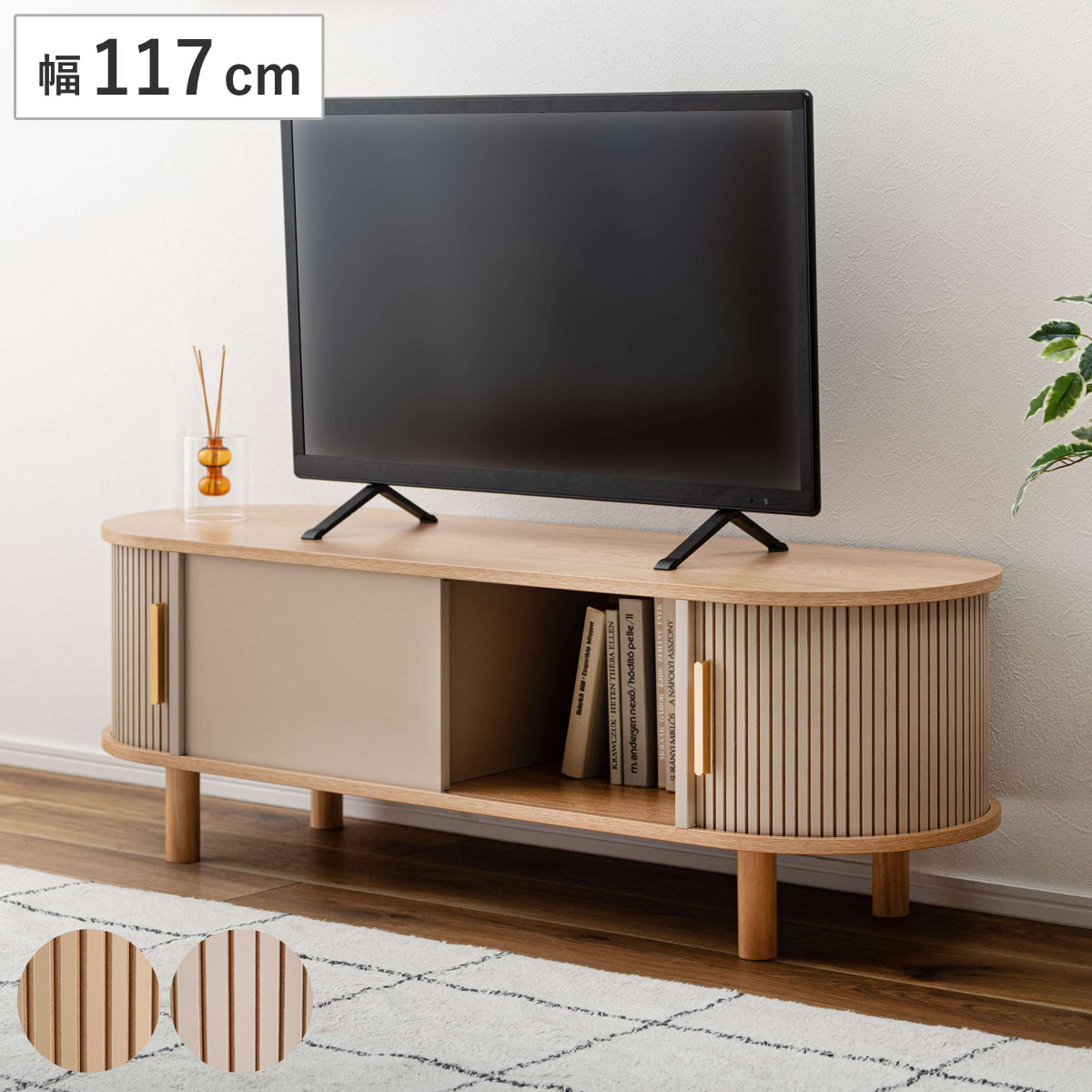 テレビ台 幅117cm じゃばら式スライド扉 ローボード TV台 テレビボード 棚 じゃばら式 スライド扉 飾り棚 隠す収納 リビングボード ベージュ グレー ラック TV台 テレビボード