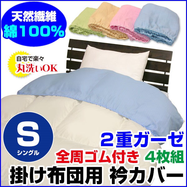 Qoo10] 衿カバー シングル 襟カバー 布団まとめ