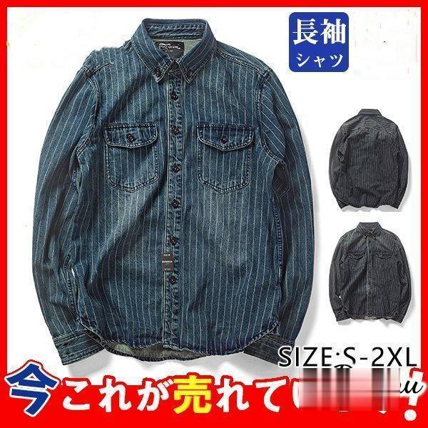 即納ありデニムシャツ メンズ デニムジャケット ウエスタンシャツ 長袖 カジュアル トップス 秋服 アメカジ 上品 クラシック ヴィンテージ加工