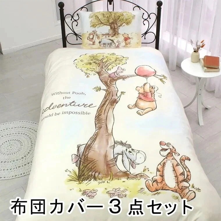 布団カバー 3点セット シングル プーさん Pooh 洗える 丸洗いOK おしゃれ お洒落 和式洋式兼用 ベッド 敷布団 掛け布団 枕 絵羽 洗い替え 新生活 子ども部屋 寝室 寝具 5,040円