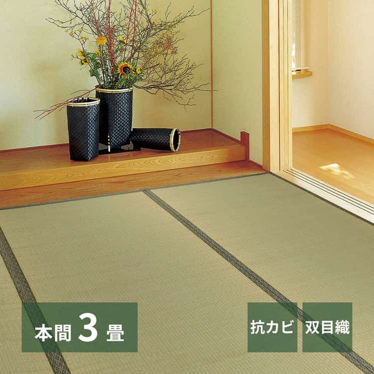 い草上敷 柳川 (やながわ) 本間 3帖 3畳 双目織 お手頃 リーズナブル 畳の保護 北海道追加送料 沖縄離島はお届け不可 メーカーより直送