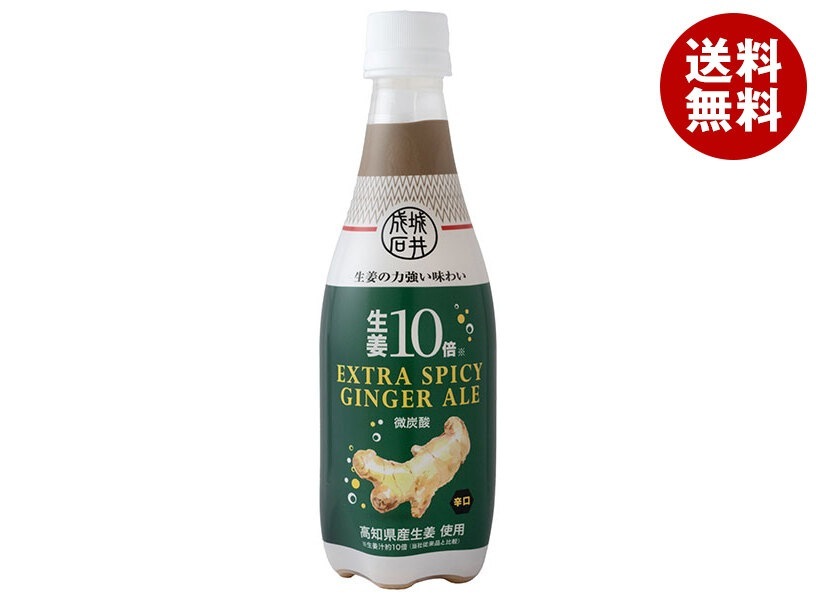 成城石井 生姜10倍 エクストラスパイシー ジンジャーエール 410mlPET×24本入×(2ケース)