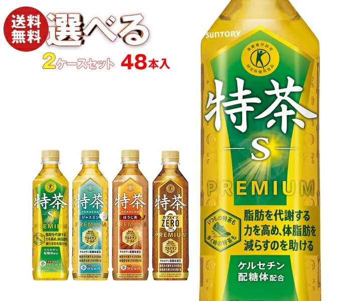 サントリー 伊右衛門 特保シリーズ【特茶・特茶カフェインゼロ・特茶ジャスミン・特茶ほうじ茶】選べる2ケースセット 500mlPET＊48(24＊2)本入