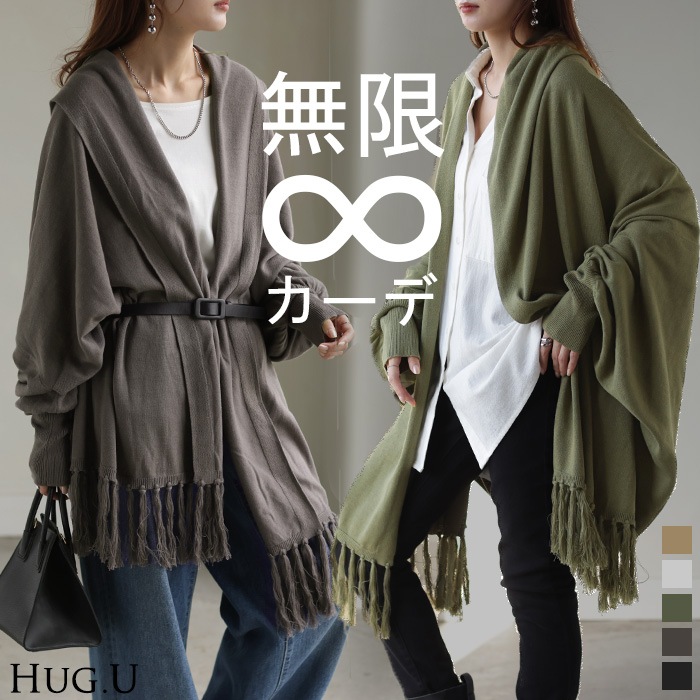 カーディガン レディース アウター 大判ストール 大判 大判マフラー フリンジ ストール 無地 羽織り ショール ひざ掛け マフラー ニット ロング ストール風 袖 きれいめ ブランケ