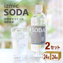 【強炭酸水】イズミック SODA（ソーダ） 500ml 2ケース（48本）［G.V5.0］ シリカ　炭酸水 48本 送料無料　シリカ水