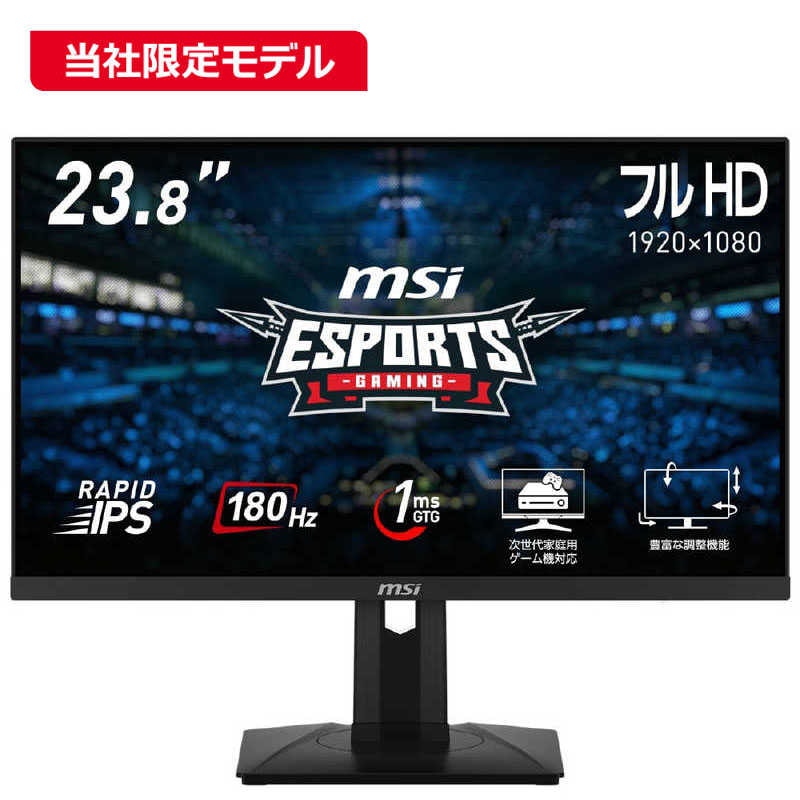 MSI　ゲーミングモニター ［23.8型 /フルHD(1920×1080) /ワイド］　G244PF-E2
