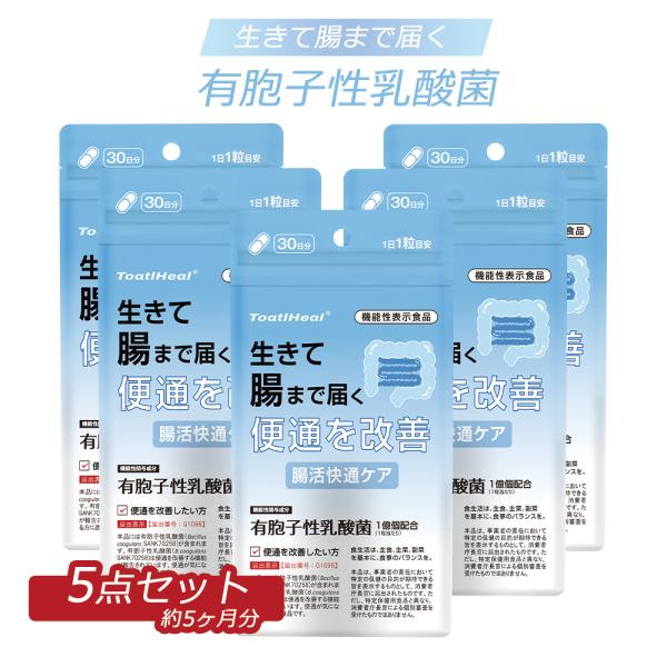 5点セット 同太和 　腸活快通ケア 生きて腸まで届き便通を改善 便通改善 乳酸菌 有胞子性乳酸菌4億個配合 ビフィズス菌 オリゴ糖 食物繊維