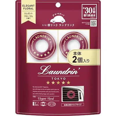 他サイト： 【2個入り】ランドリン 車用 芳香剤 [クリップタイプ] 消臭 エレガントフローラルの商品画像