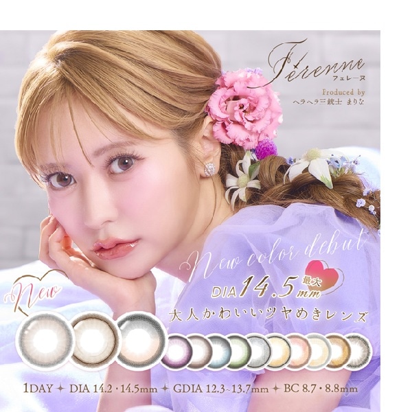 （４箱セット）フェレーヌ　ワンデーフェレーヌ　フェレーヌワンデー　１箱１０枚入　フェレーヌカラコン