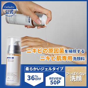 【ニキビケア】 アクネ コントロール ジェルクレンザー (110ml) / 毛穴の皮脂除去に効果的 ニキビ肌専用クレンザー / 低刺激 敏感肌 なめらかなジェル クレンジング/弱酸性 洗顔 フォーム