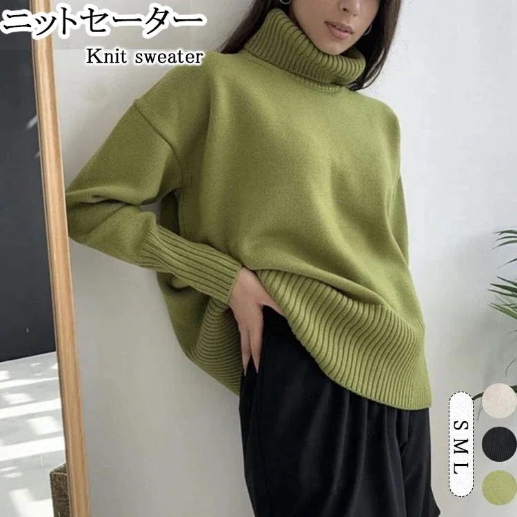 ハイネック ニット セーター レディース トップス 長袖 ニットセーター タートルネック リブ ドロップショルダー ハイネックニット 無地 ハイネックカットソー 長袖ニット 洗える 暖かい 保温 長袖