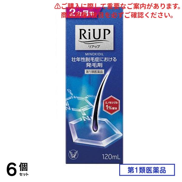 第１類医薬品 リアップ 120mL 6個セット