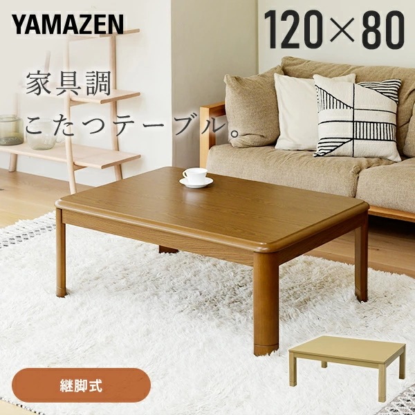 こたつ こたつテーブル コタツ 家具調 120×80cm 長方形 家具調 おしゃれ 一人用 ヒーター