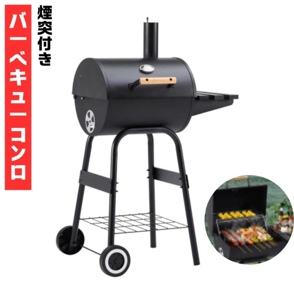 【人気再販】【即納】バーベキューコンロ コンロ 焼き網 4～10人用 焼き 燻製 蒸し 防風 サイドテーブル付き 棚付き キャスター付き 温度計付き 移動楽々 バーベキュー 家庭用 友達 アウトドア