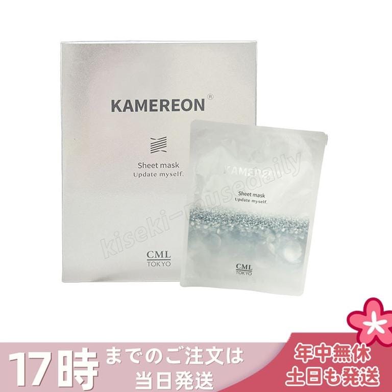 KAMEREON シートマスク