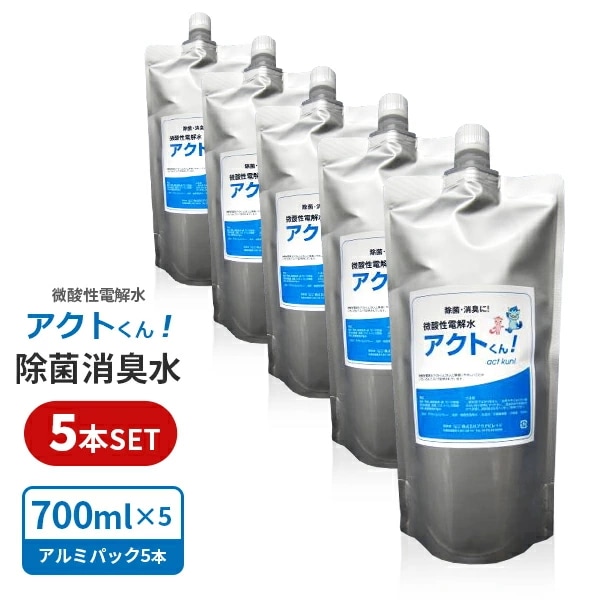 送料無料 700ml 詰替用 お得5本セット 除菌消臭水 ウイルス 感染予防 手洗い 消毒用 タバコ臭 ペット臭 次亜塩素酸水 99.9% 除菌スプレー プロ仕様 人気 おすすめ 消臭スプレー 赤ちゃ