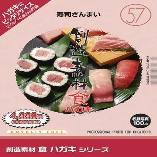 創造素材 食ハガキシリーズ [57] 寿司ざんまい