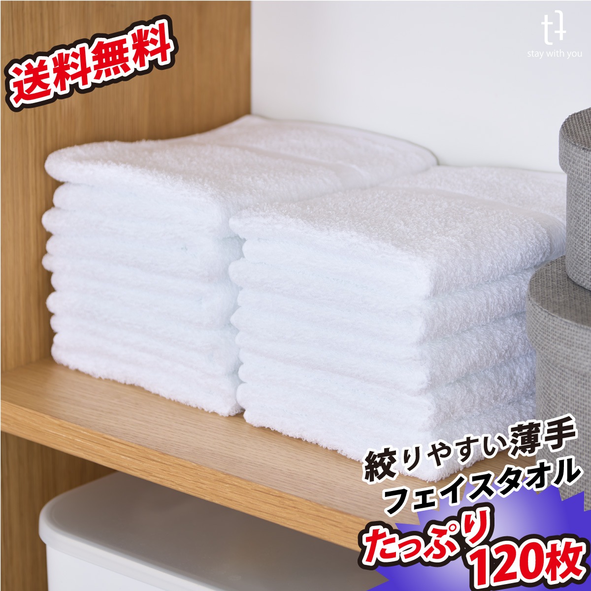 普通の薄い白タオル　120枚組　【薄手】