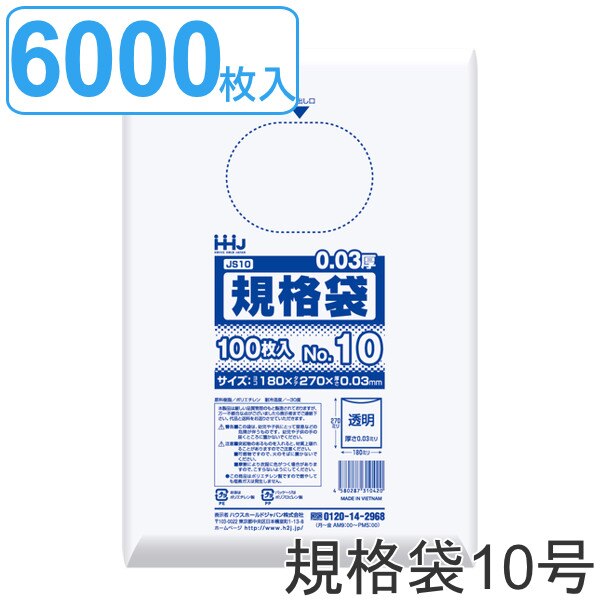 ゴミ袋 規格袋 10号 食品検査適合 厚さ0.03mm 100枚入り 60袋セット 透明 （ 送料無