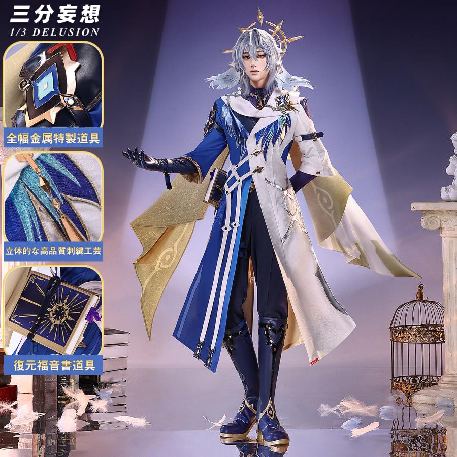 【工場直販 品質保証】 【三分妄想】崩壊スターレイル HonkaiStarRail サンデー・調和 コスプレ衣装/ウィッグ/靴 コスチューム