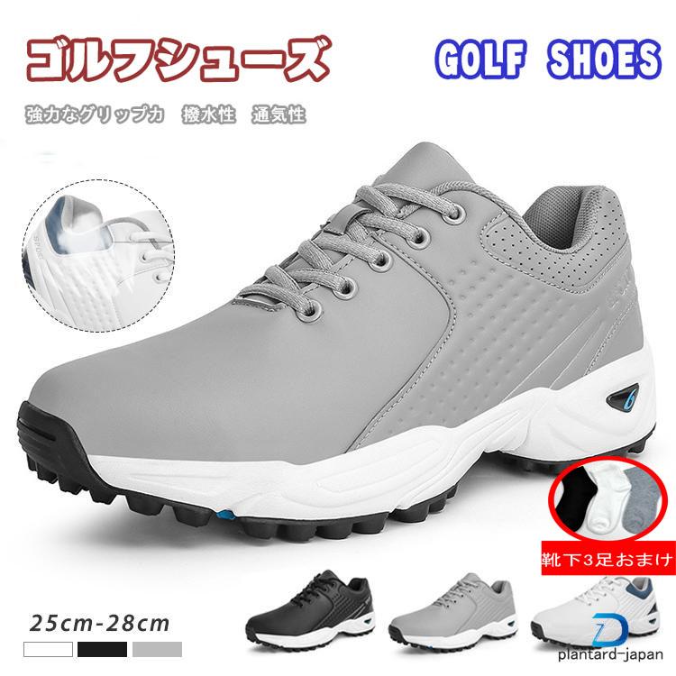 迅速な出荷!ゴルフシューズ メンズ スニーカー 大きいサイズ 幅広い ソフトスパイク フィット感 軽量 動きやすい 防水 耐久 練習場 白 黒 おすすめ 通気透湿 滑らない PU