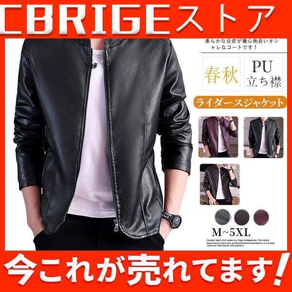 ジャケット ライダースジャケット メンズ 上着 アウター カジュアル バイク オシャレ 春服 フェイクレザー PU 防風 立ち襟 ファスナー30%までに制限