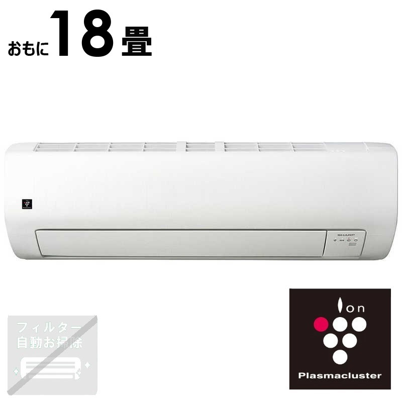 （標準取付工事費込）シャープ　SHARP　エアコン おもに18畳用 プラズマクラスター搭載 S-Eシリーズ　AY-S56E2-W