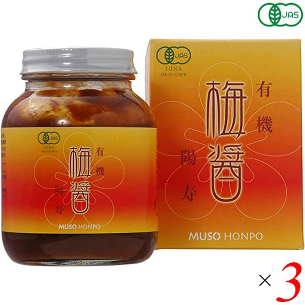 有機梅醤 陽寿250g 3個セット 無双本舗 5,542円