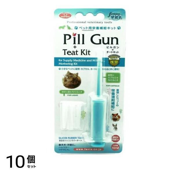 小さなペット用注射器&乳首 ピルガン 1セット 10個セット