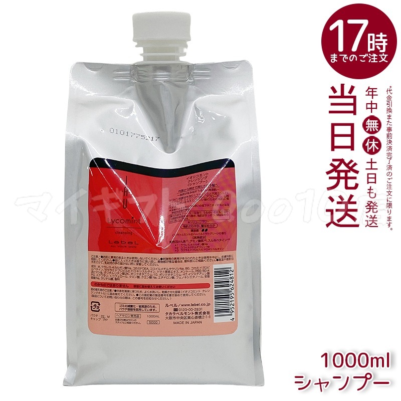 【2個セット】ルベル IAU イオリコミント クレンジング シャンプー 1000ml