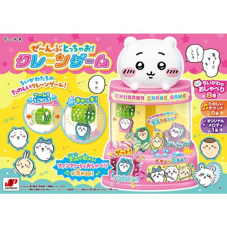 玩具 おもちゃ クレーンゲーム ぜ～んぶとっちゃお！クレーンゲーム 9,800円