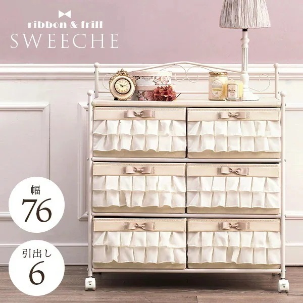 ガーリーチェスト 収納6杯 洋服収納 姫系 姫系家具 大人かわいい ゆめかわ ロマンチック 姫 ロマンティック リボン ピンク フリル キャスター付き【sweeche】スイーチェ