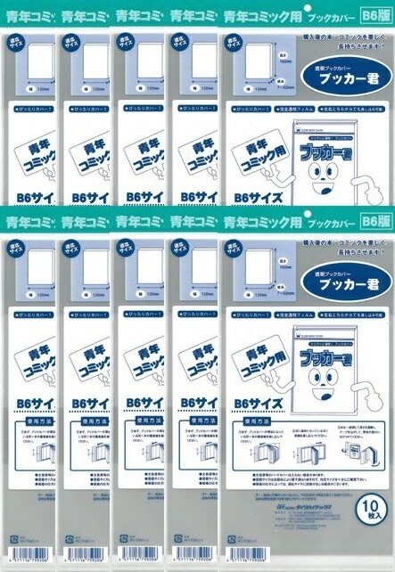 透明 ブックカバー ブッカー君 B6 版用 100枚 コミック 本 カバー クリア タイプ