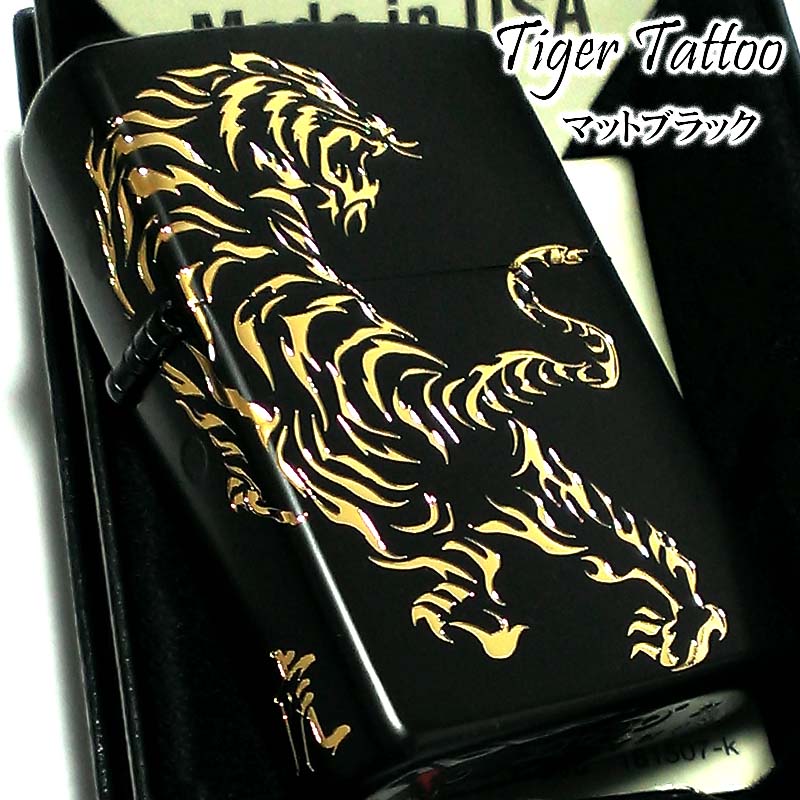 ZIPPO ライター タイガータトゥー トライバル ジッポ 虎 マットブラック ２面エッチング 黒＆金差し かっこいい メンズ プレゼント ギフト