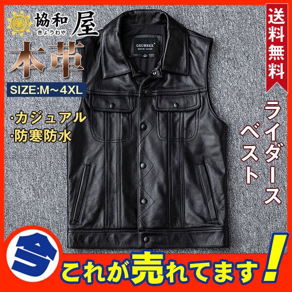 ライダースベスト メンズ 本革 皮ベスト レザー ジレ 大きいサイズ 防寒防水 チョッキ ライダース