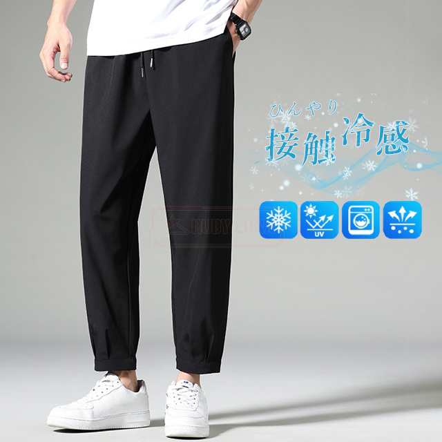 最安挑戦 春新作 新作 送料無料 パンツ メンズ アイスシルクパンツ 薄手 通気性 ひんやり 接触冷感 ロングパンツ 無地 速乾 軽量 スウェットパンツ スポーツウェア 夏 春 秋 涼しい uvカット