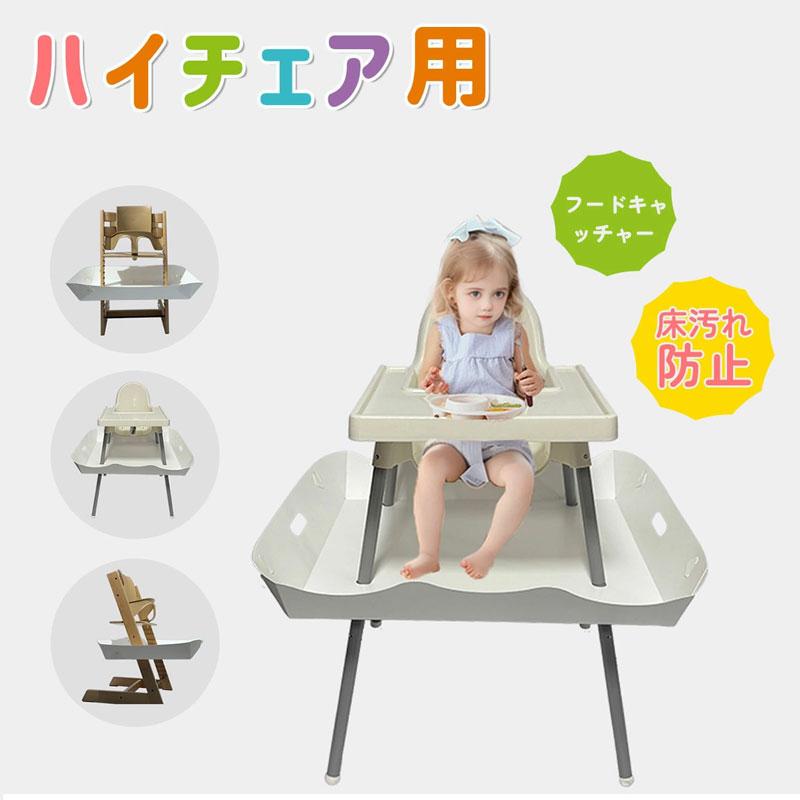 【レビュー特典 】ベビー食事マット 食べこぼし防止 ハイチェア用 フードキャッチャー 床汚れ防止 赤ちゃん 食事サポート グッズ 離乳食 こぼさない アイテム