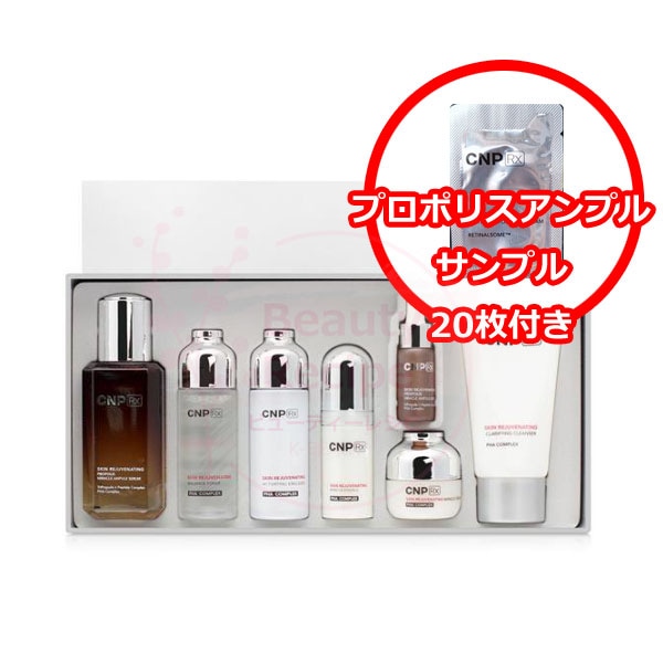 CNP_RXスキンリジューブネイティング プロポリス アンプル企画セット/cnprxサンプル