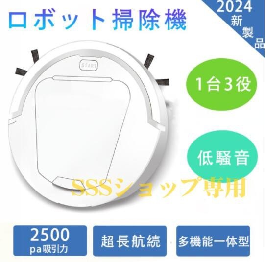 【20%超還元セレクト】ロボット掃除機 水拭き両用 2500Pa 強力吸引 水拭き 高性能 比較 シンプル操作 拭き掃除 両用 花粉対策 超薄型 小型 静音 おすすめ プレゼント