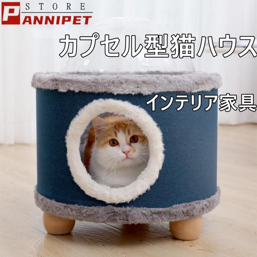 猫ハウス 猫ベッド 透明カプセル ペット用ベッド 冬用 もこもこ 子犬 猫用 爪とぎ機能 ペットハウス 宇宙カプセル 猫の家 小屋 インテリア 猫の家具